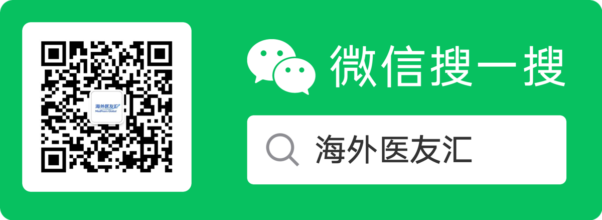 微信搜一搜 海外医友汇 公众号二维码